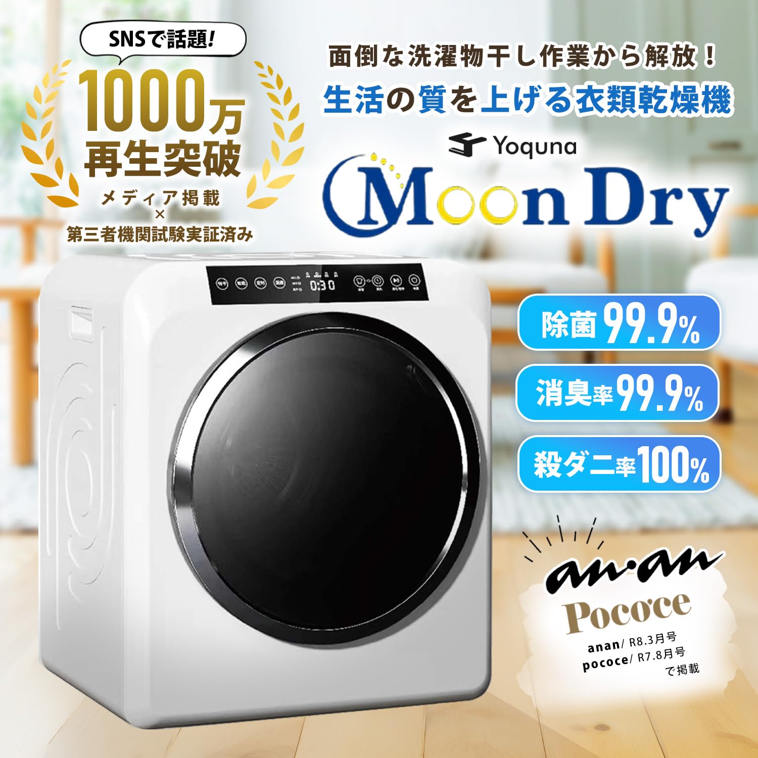 Amazon | 【SNS1000万再生突破】 Yoquna (ヨクナ) ムーンドライ 衣類