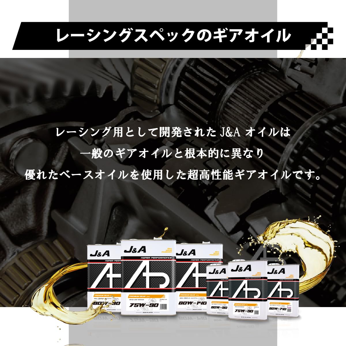 Amazon.co.jp: 【レーシングスペックのギアオイルを体感！】J＆A