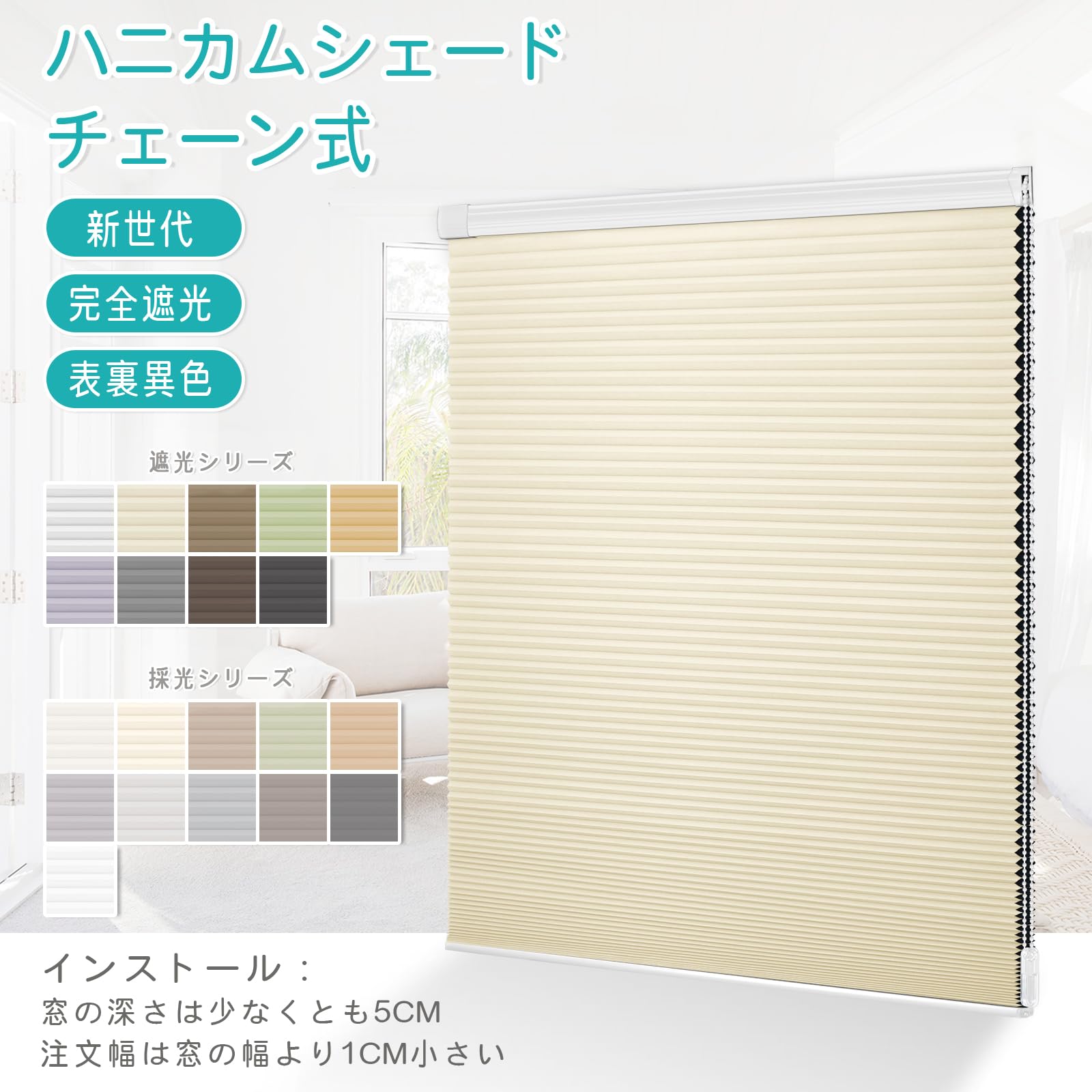 突っ張り式ハニカムシェード ベージュ(採光) Amazon｜SAIFANSI ハニカムシェード つっぱり式 ハニカム