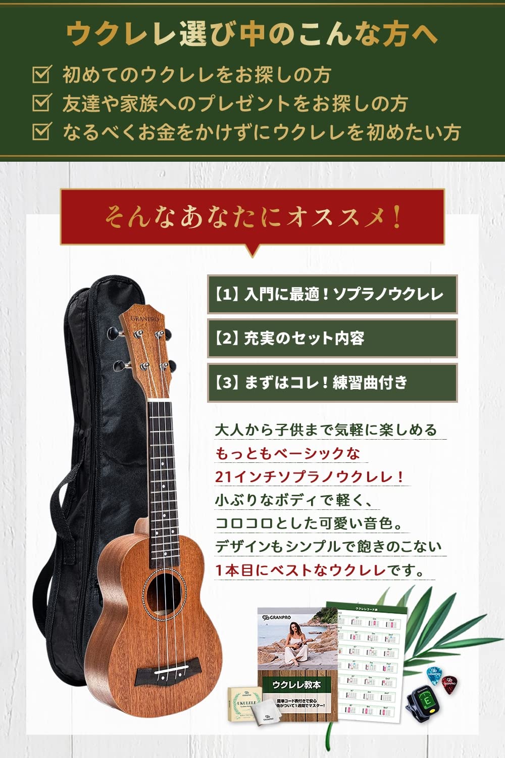 Amazon.co.jp: GRANPRO Soprano Ukulele 21-inch Beginner 8-Piece Set