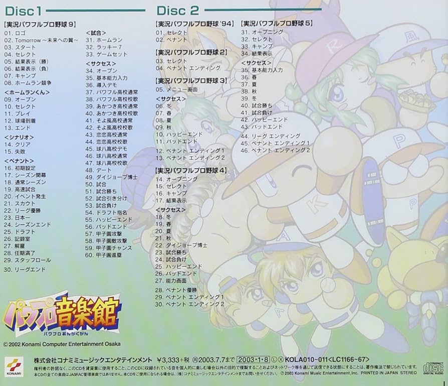 「実況パワフルプロ野球」パワプロ音楽館3 実況パワフルプロ野球」パワプロ音楽館3 Amazon.co.jp: 実況