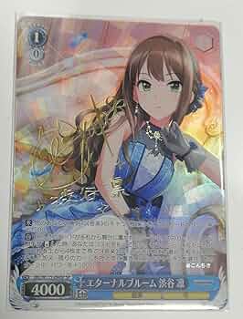 まっすぐに進み続けるアイドル 渋谷凛　(福原綾香金箔押しサイン入り) Amazon.co.jp: エターナルブルーム 渋谷 凛 サイン SP 福原綾香