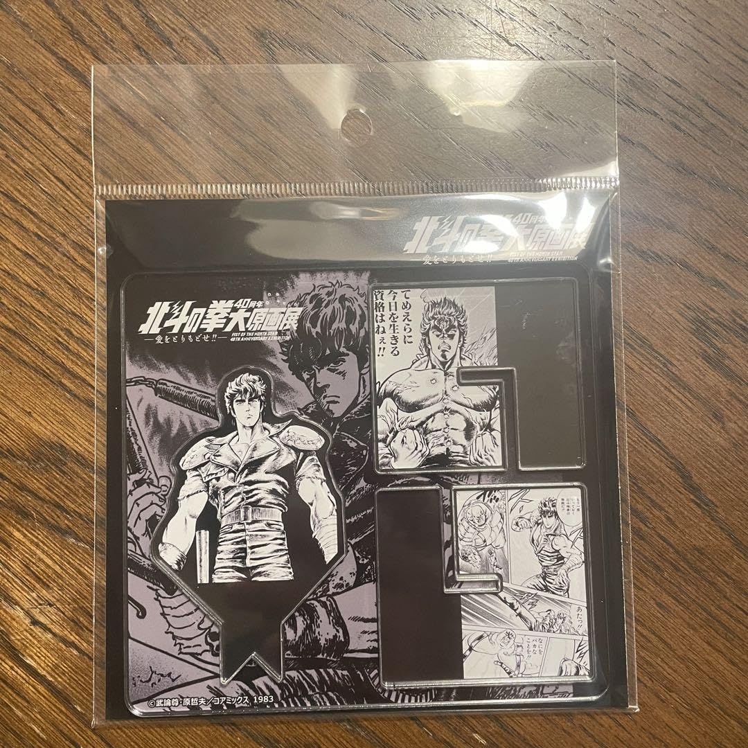 Amazon.co.jp: 北斗の拳 北斗の拳大原画展 クロスアクリルスタンド