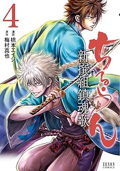 ちるらん 新撰組鎮魂歌