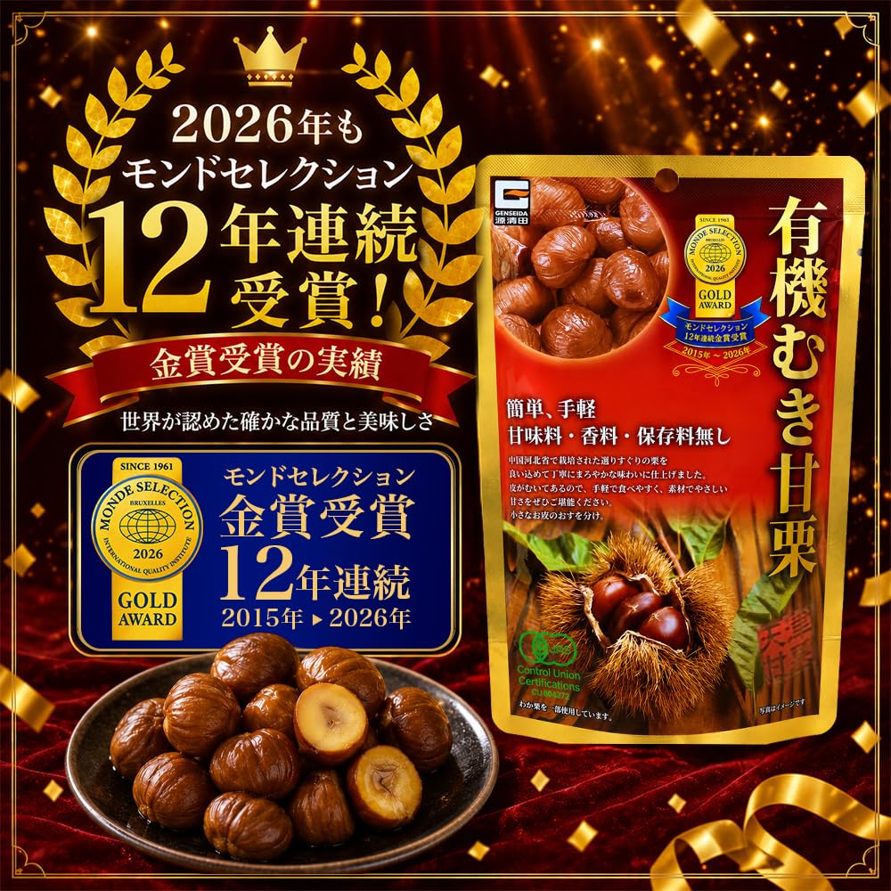 Amazon | オーガニックむき甘栗 3,200g(80g x 40袋)モンドセレクション