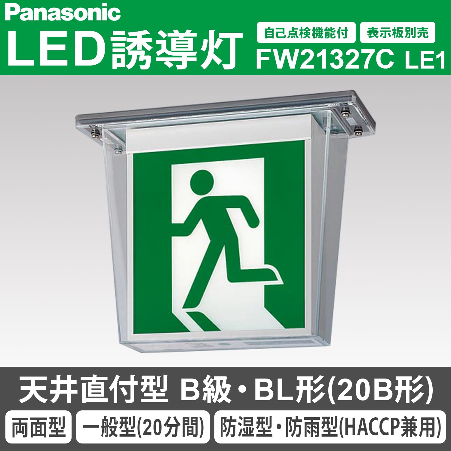 Amazon | パナソニック(Panasonic) 天井直付型 LED誘導灯 両面型・一般
