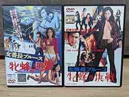 池玲子 女番長ブルース 牝蜂の挑戦 廃盤7インチ 昭和フェロモン歌謡 Amazon.co.jp: 女番長ブルース 牝蜂の逆襲 牝蜂の挑戦 池玲子