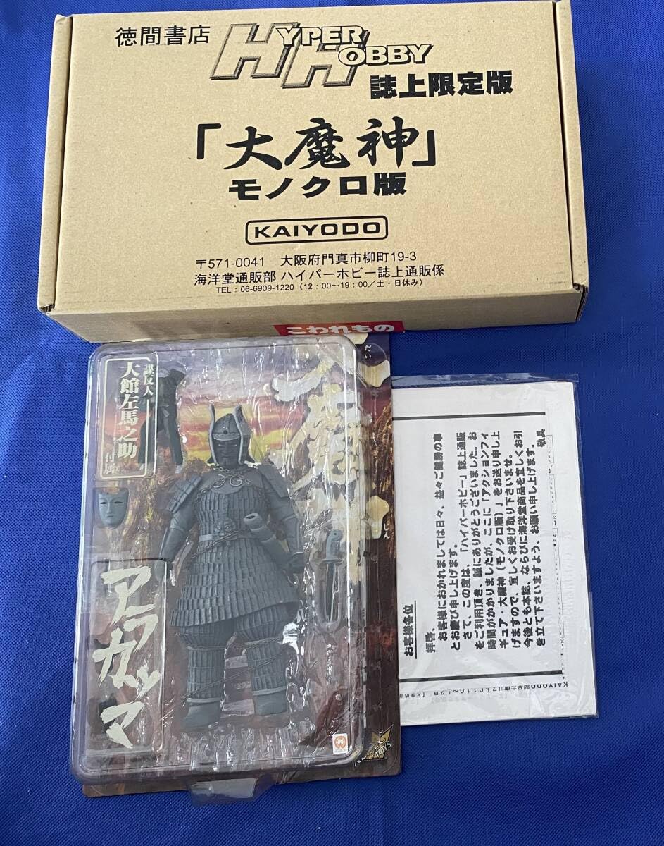 Amazon.co.jp: 大魔神 ハイパーホビー 限定 海洋堂 アクション