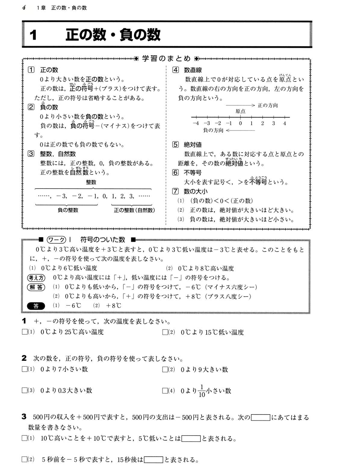 3 26 12時販売再開 数学のトリセツ 中学１年 数学のトリセツ編集部 本 通販 Amazon