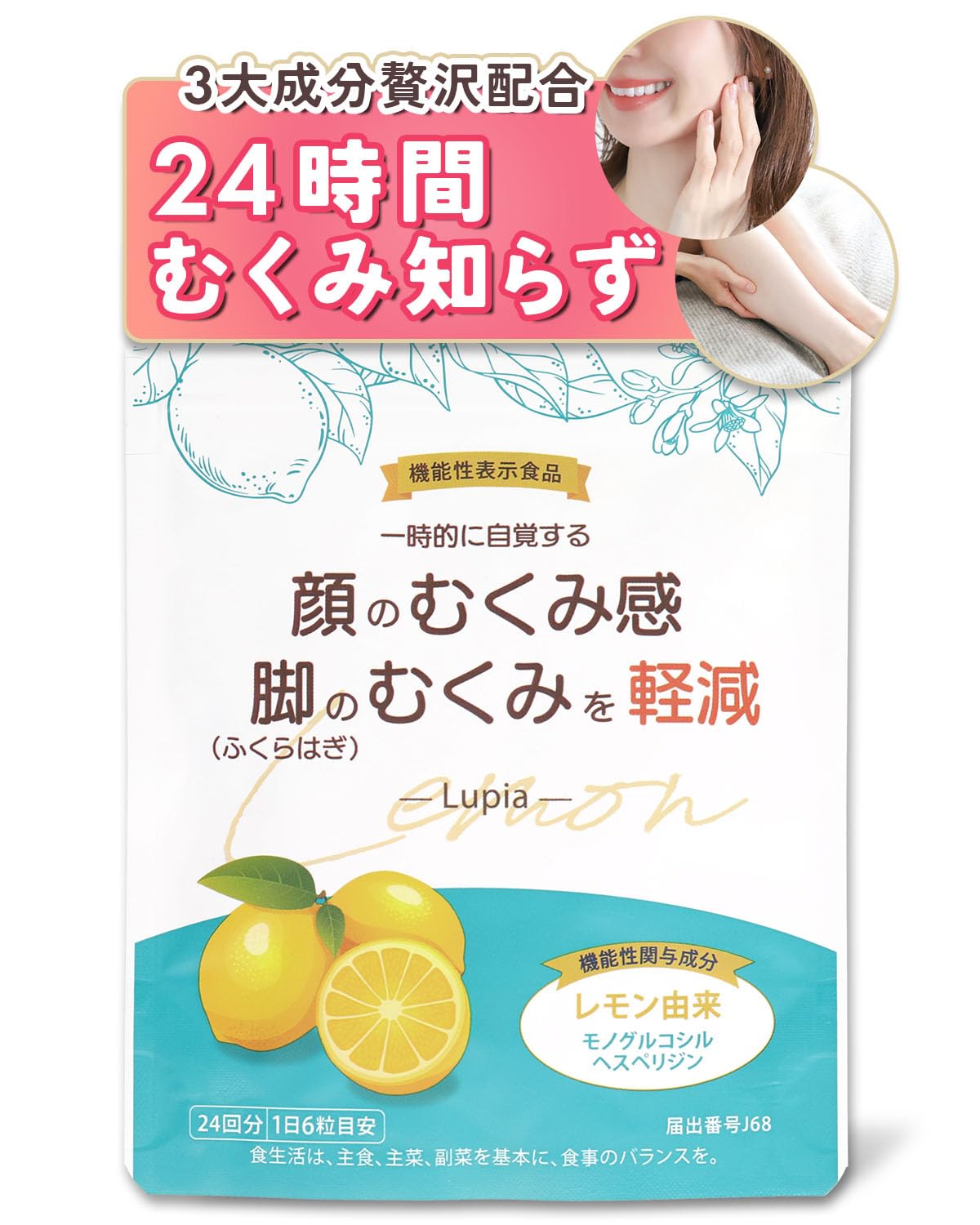 Lupia ルピア むくみ軽減サプリ
