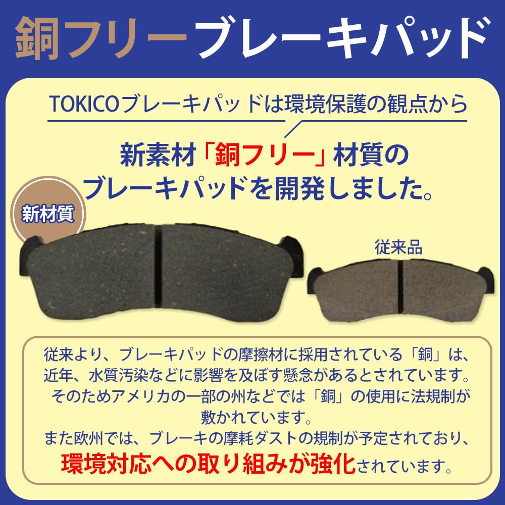 Amazon | TOKICO ブレーキパッド フロント左右セット TOYOTA対応
