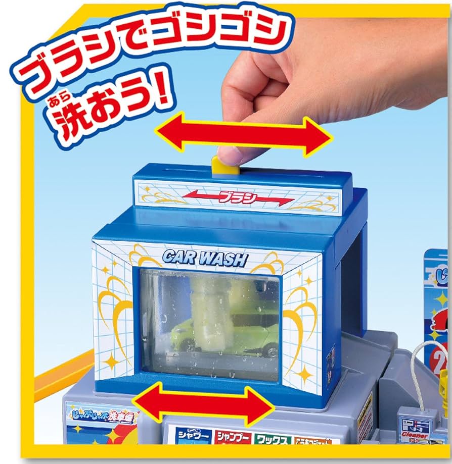 トミカ おしごと体験 水で洗おう！ じゃぶじゃぶ洗車場 トミカキッズチャンネル】おしごと体験 水で洗おう