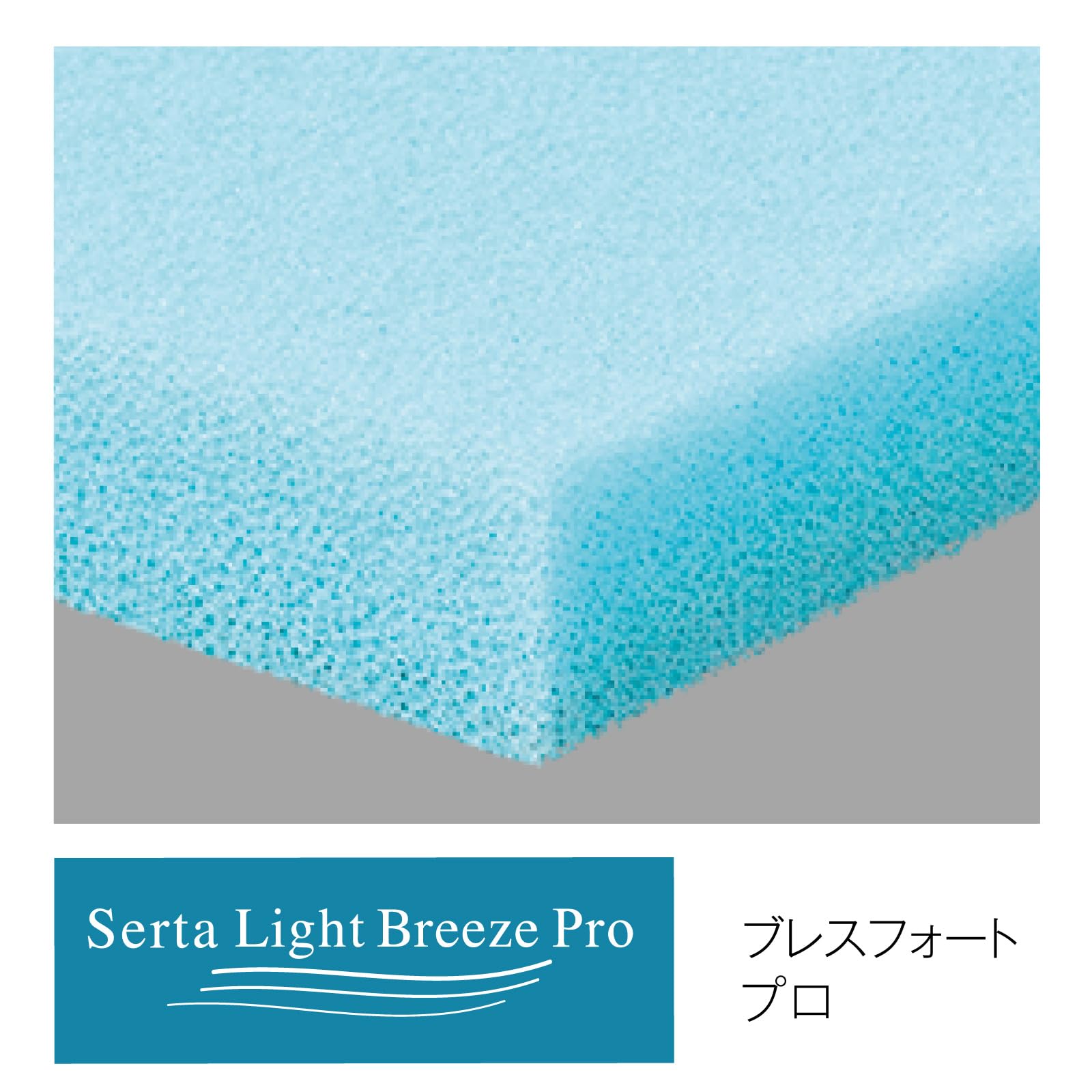 Amazon｜Serta（サータ）【 ライトブリーズ プロピロー W50 HIタイプ