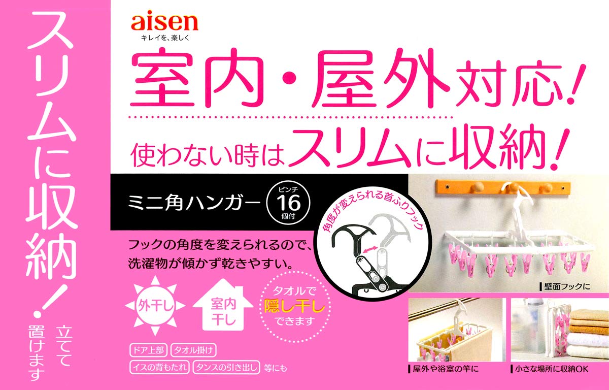 Amazon.co.jp: アイセン工業 aisen 室内干し ミニ 角ハンガー ピンチ 
