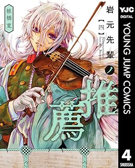 岩元先輩ノ推薦