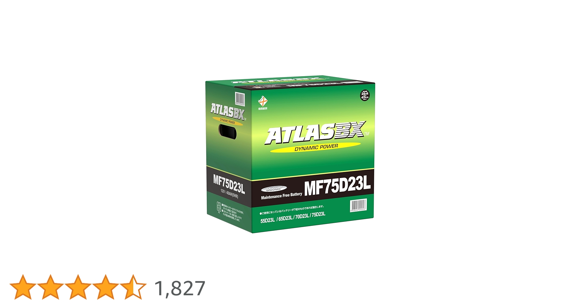 ATLASBX MF75D23L メンテナンスフリーバッテリー AT 75D23L メンテナンスフリーバッテリー ATLAS BX 1個 アトラス(ATLAS