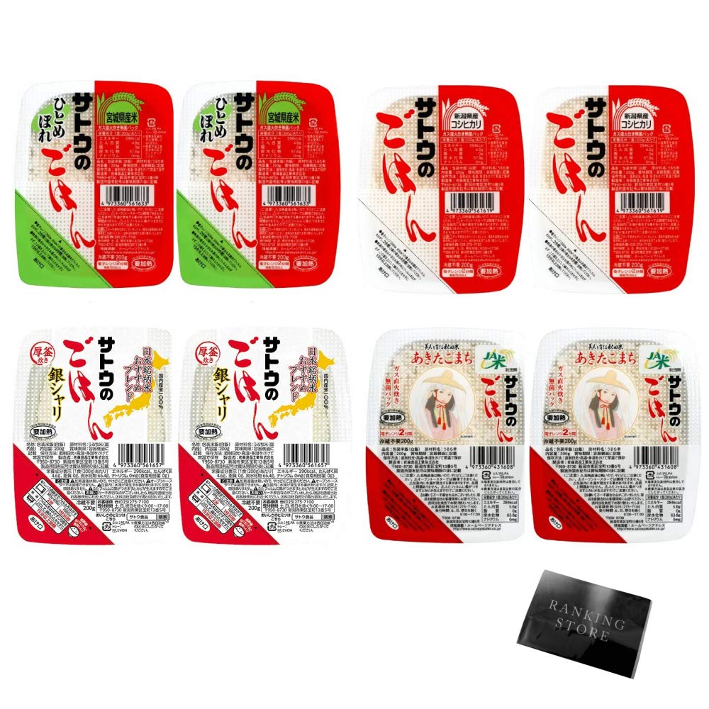 サトウのごはん 食べ比べセット 白米