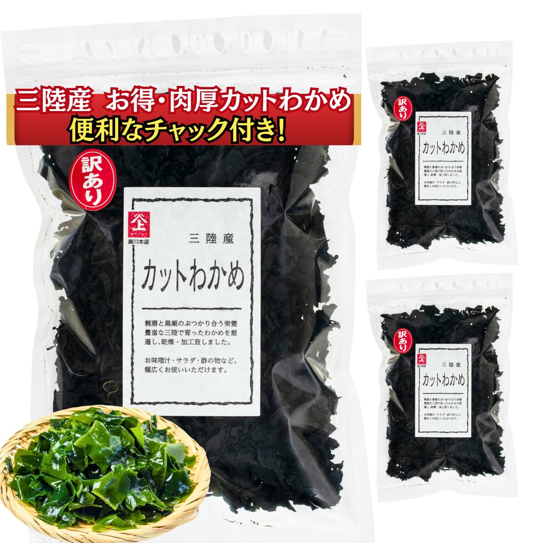 乾燥わかめ 三陸産 肉厚 カット わかめ 国産 150g 75g×2袋 訳あり…