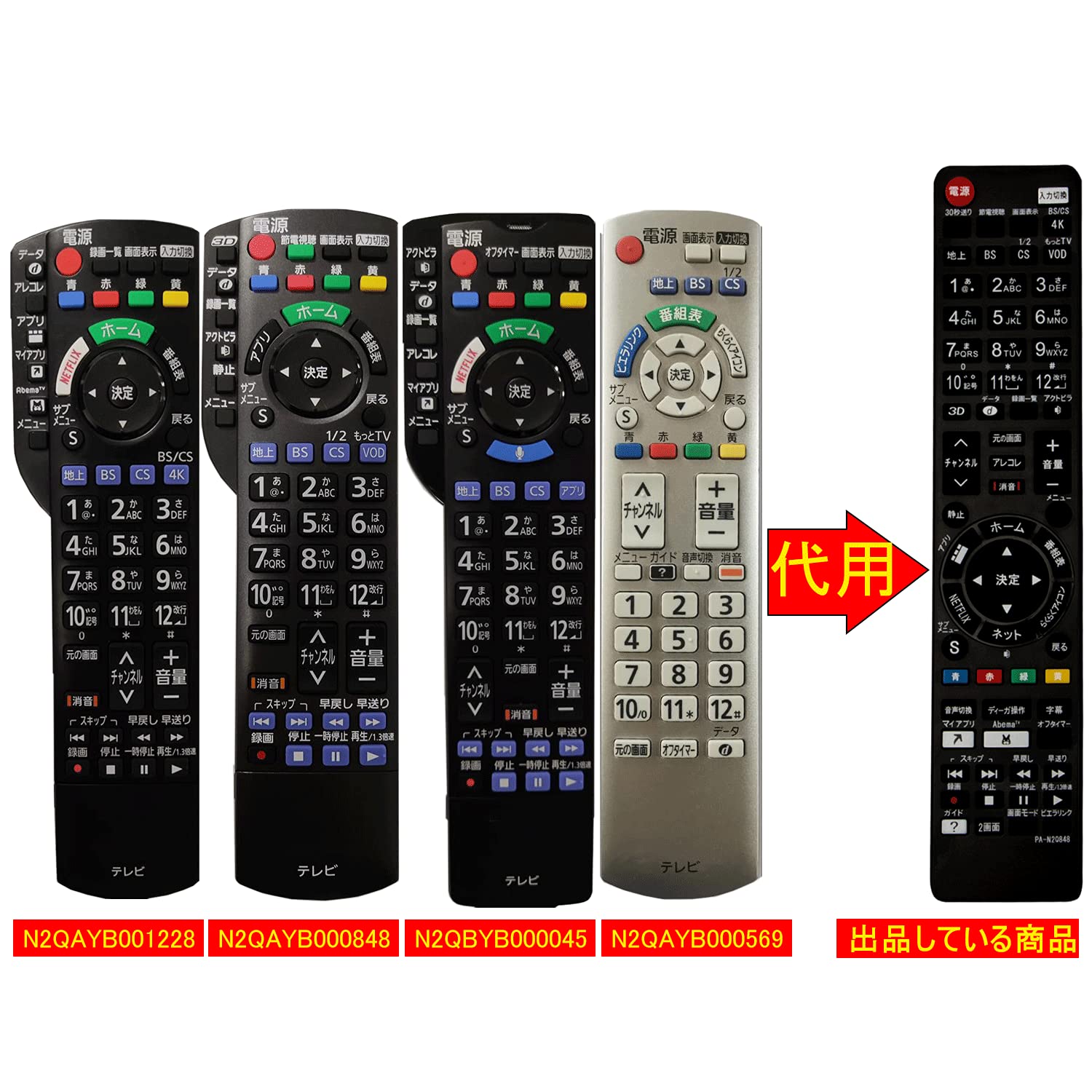 Amazon | テレビ用リモコン N2QAYB000848 N2QAYB001228 N2QBYB000045