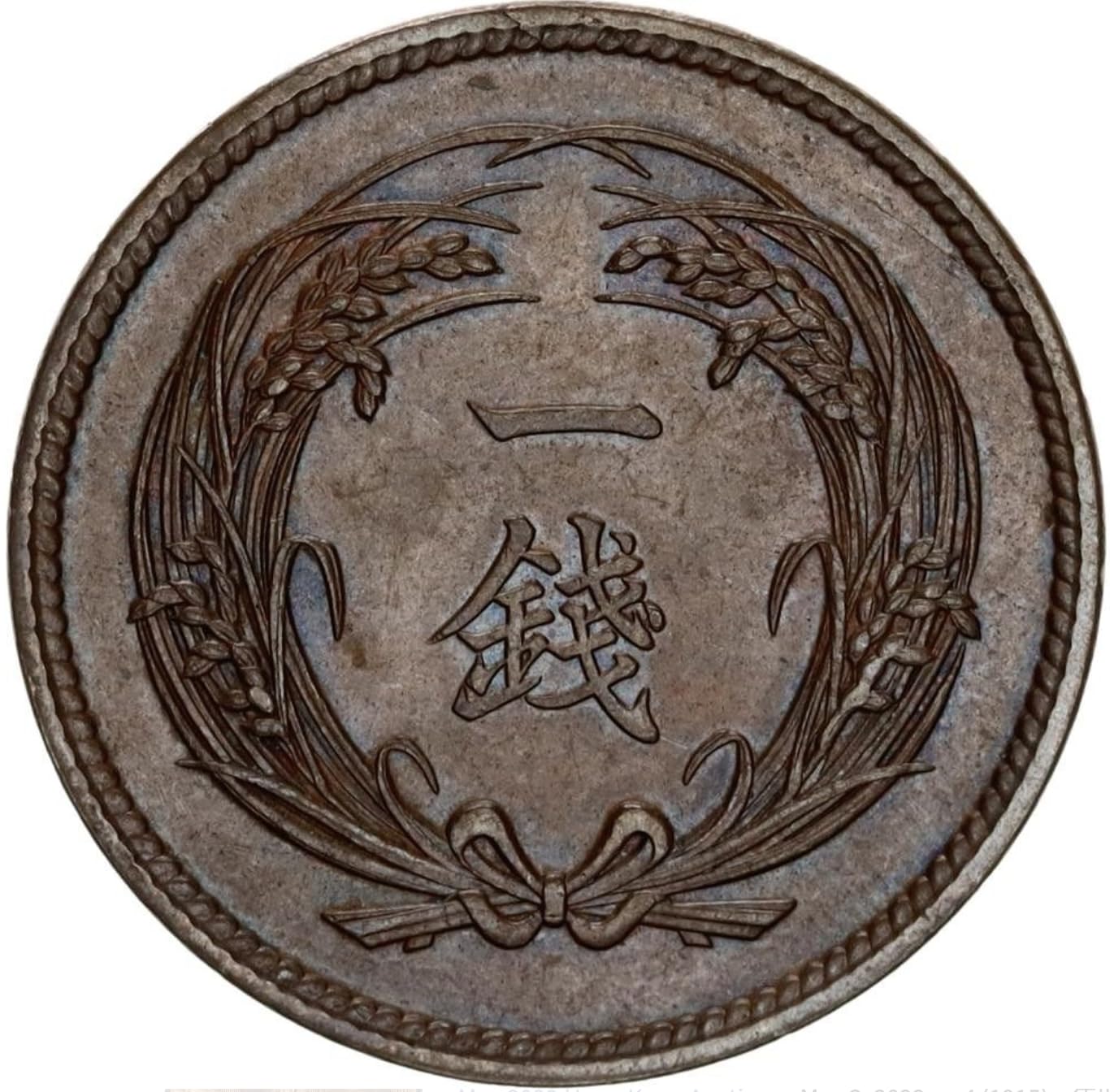 1898-1915 Sunburst Large 1 Sen Coin. Rising Sun Japanese