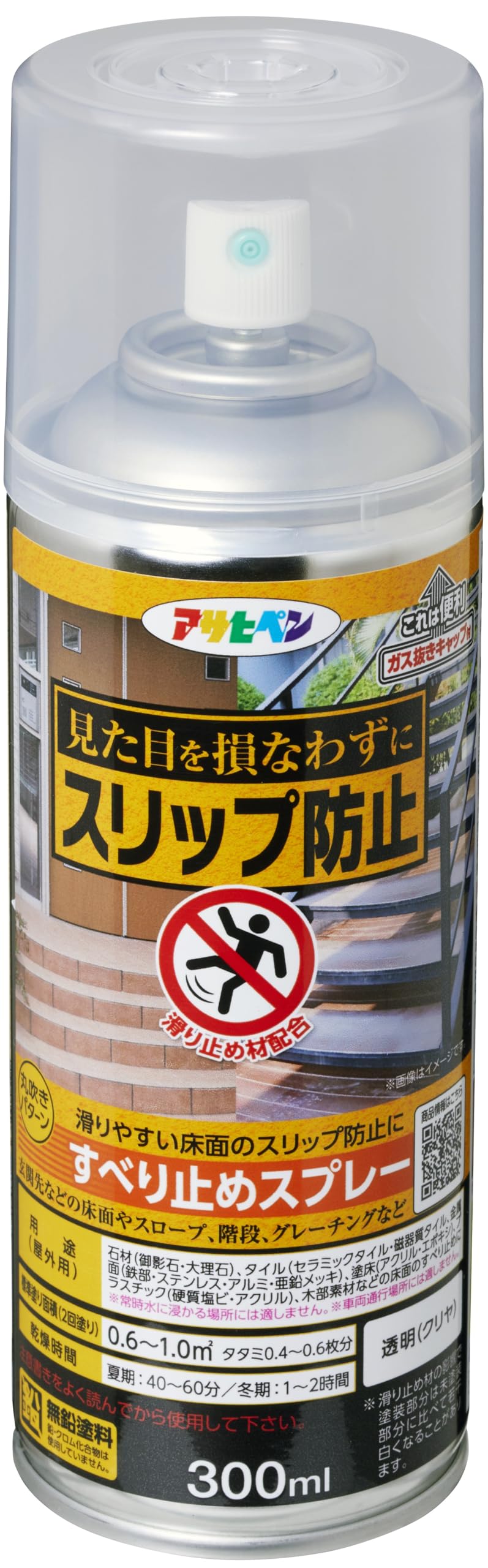 アサヒペン すべり止めスプレー 透明 クリヤ 300ml 塗料 ペンキ 床用 滑り止め スリップ防止 屋外用 玄関 タイル スロープ 階段 グレーチング 日本製