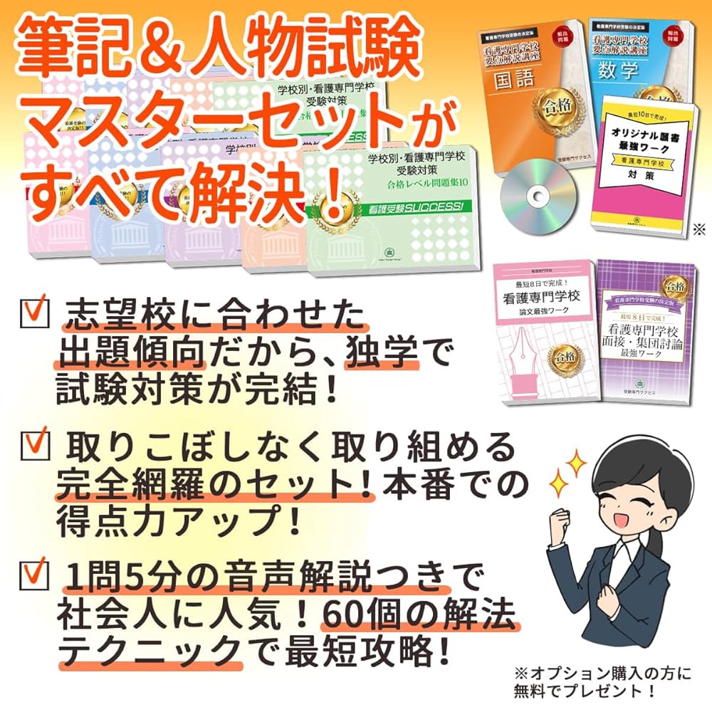 2026 日本医科大学看護専門学校 受験 過去の傾向と対策 合格