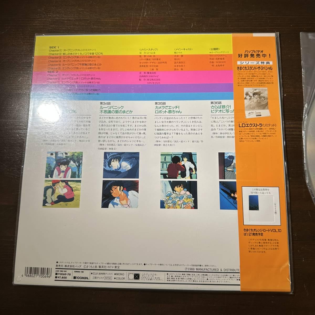 Amazon.co.jp: LD レーザーディスク きまぐれオレンジロードVol.9 Amazon.co.jp: LD レーザーディスク きまぐれオレンジロードVol.9