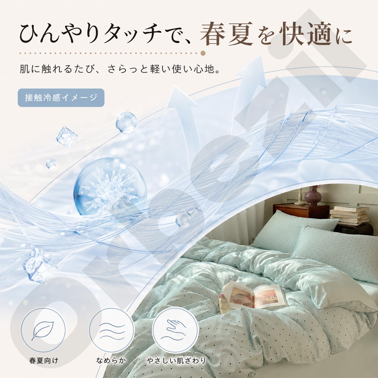 Amazon｜Orbezil【接触冷感】ひんやり 夏用寝具カバーセット 3点セット