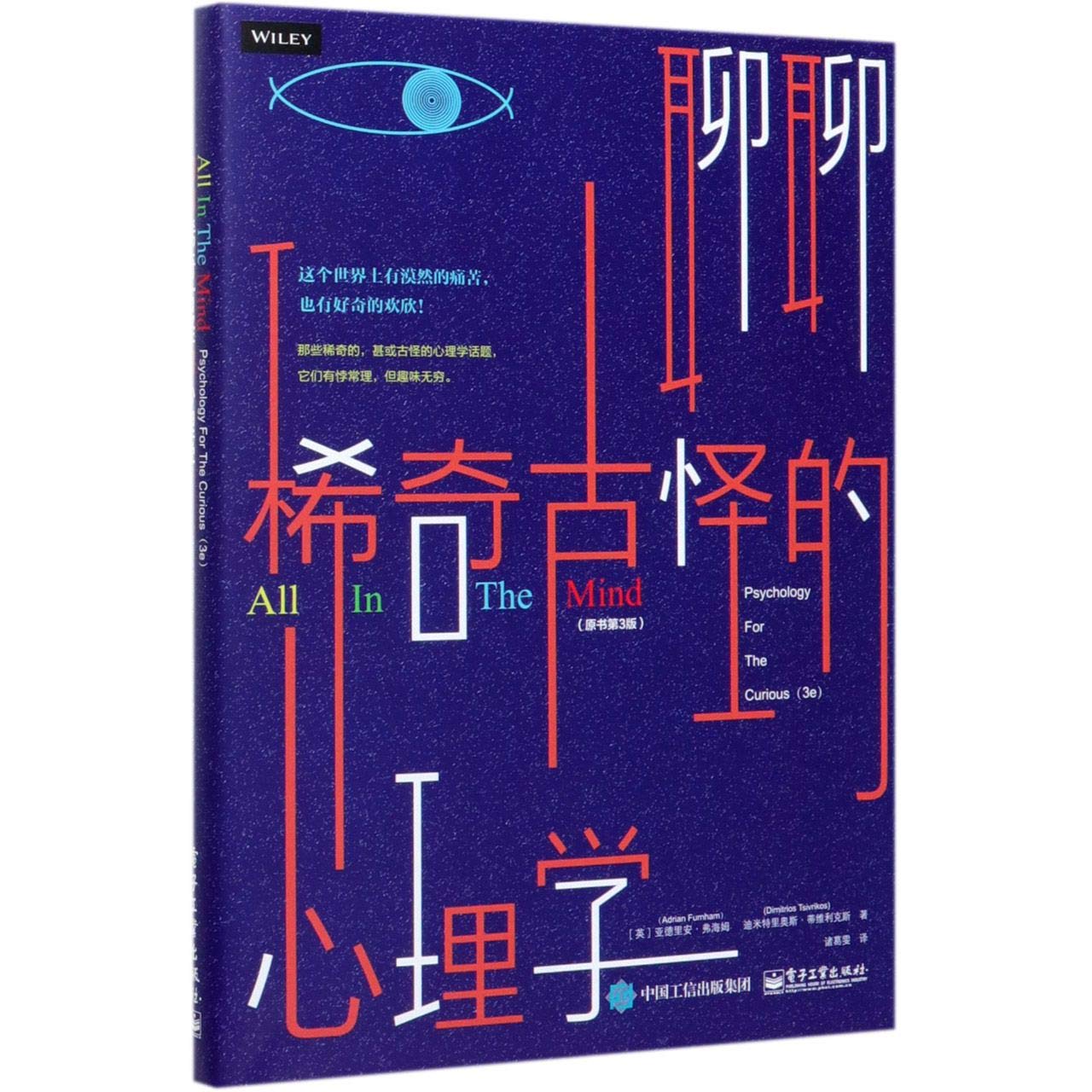 All in the Mind: Psychology for the Curious (Chinese Edition)