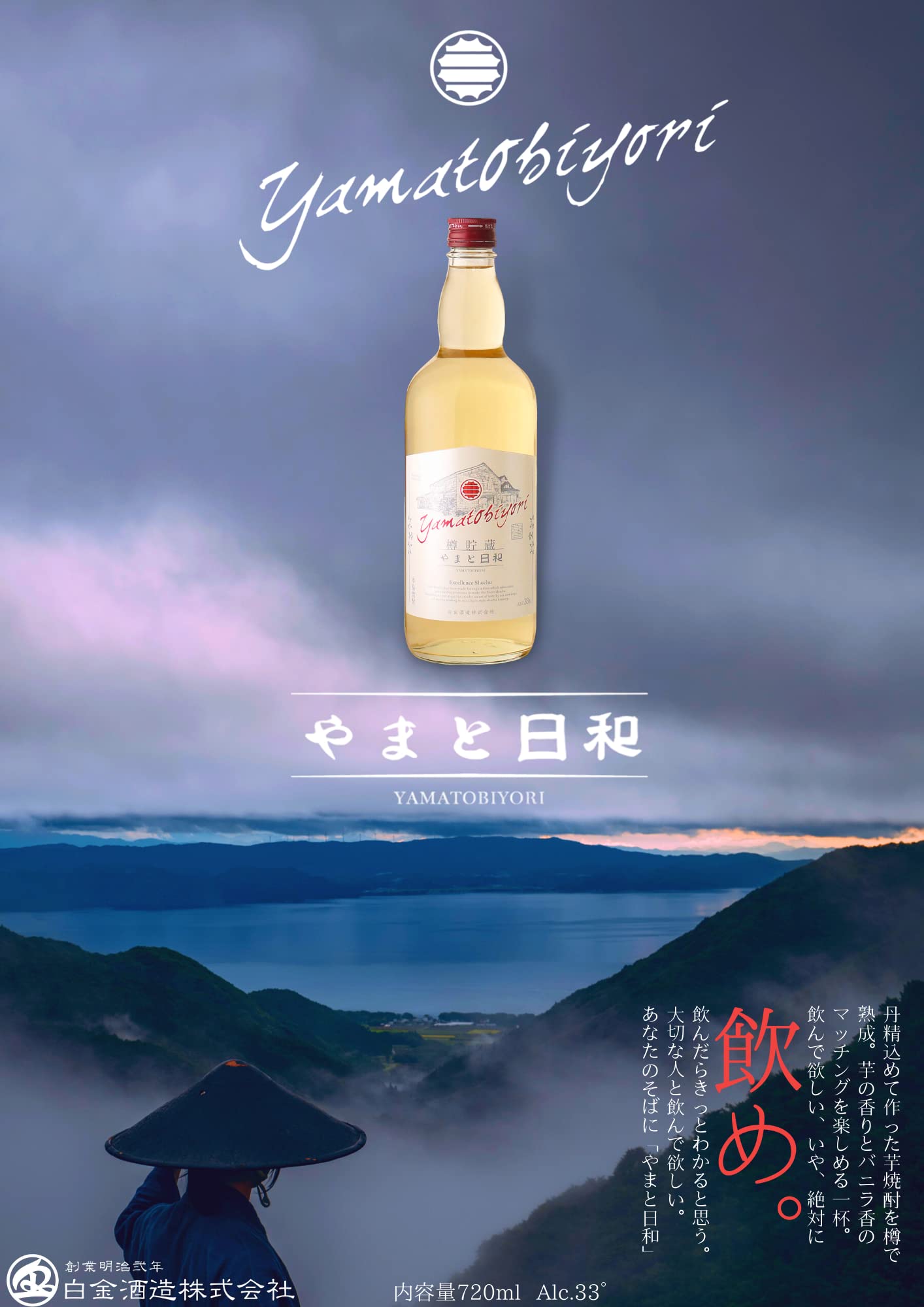 Amazon.co.jp: 白金酒造 やまと日和 [ 焼酎 芋焼酎 33度 日本