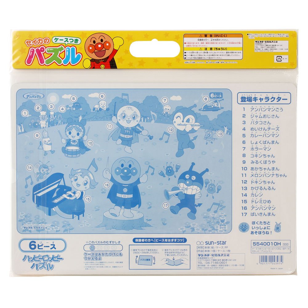 Amazon.co.jp: サンスター ケースつきハッピーロッピーパズル