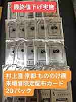 村上隆　京都もののけ展　来場者限定配布カード　20パック Amazon.co.jp: 村上隆 京都 もののけ展 来場者限定配布カード 20