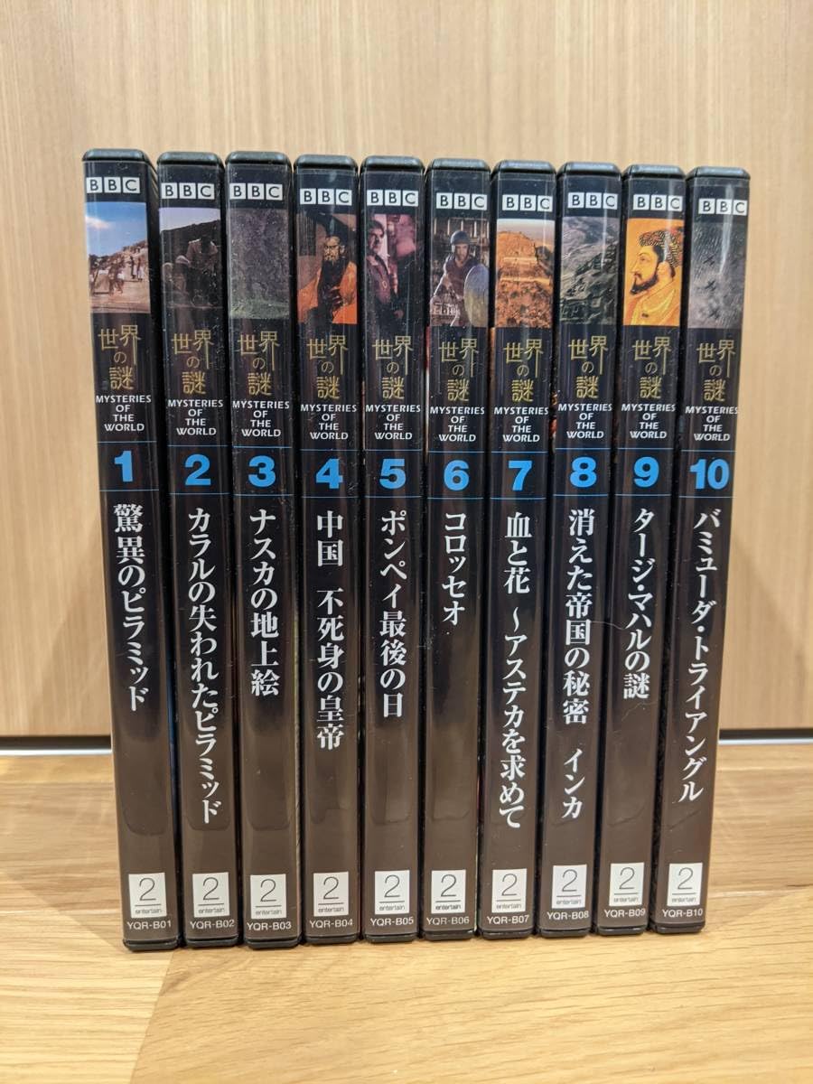 世界の謎、全10巻 世界の謎、全10巻 【公式通販】