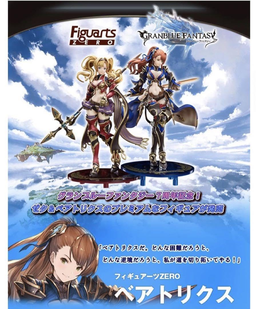 figurts zero グラブル フィギュア ゼタ ベアトリクス 2体セット