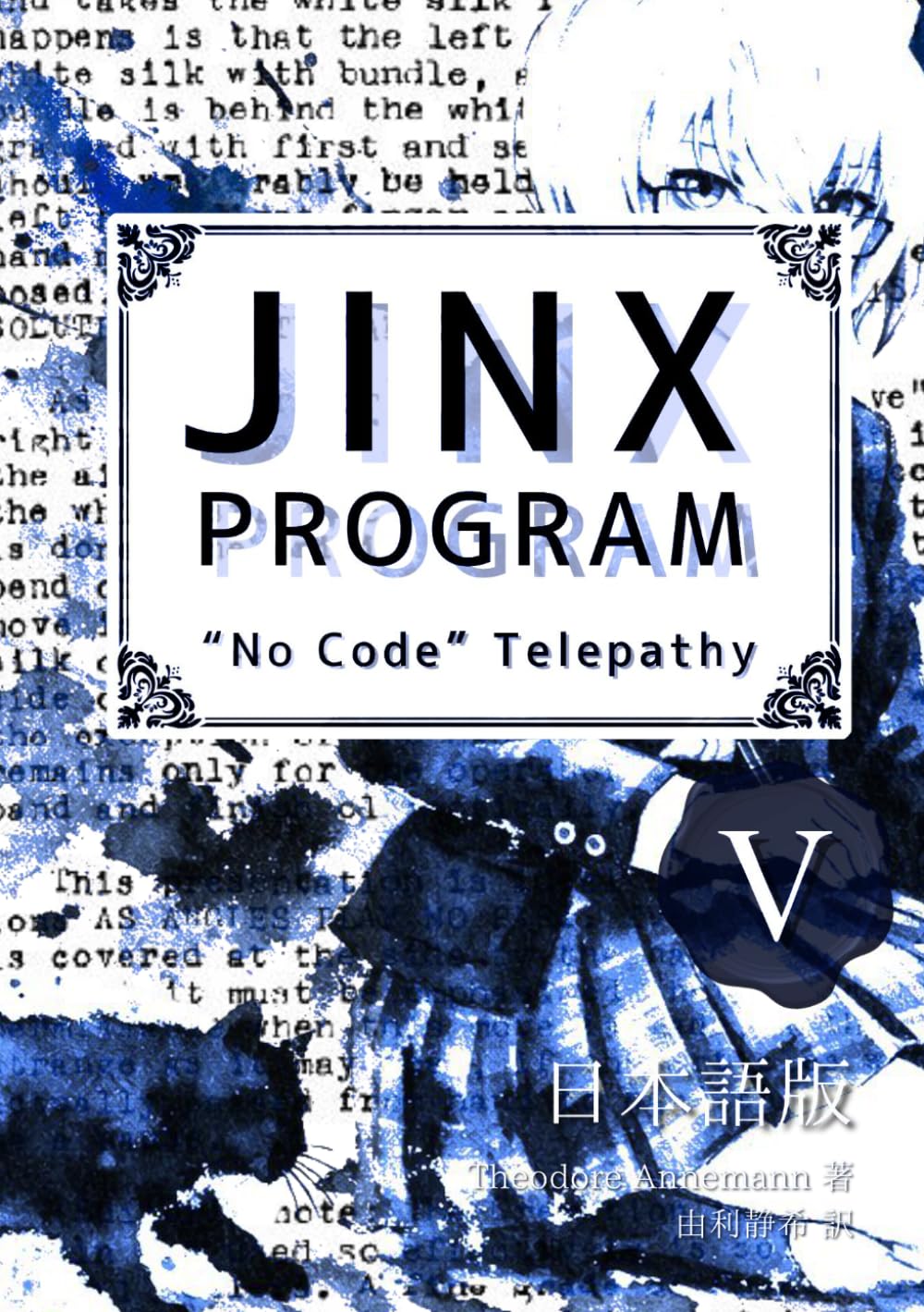 JINX PROGRAM 日本語版 No.5