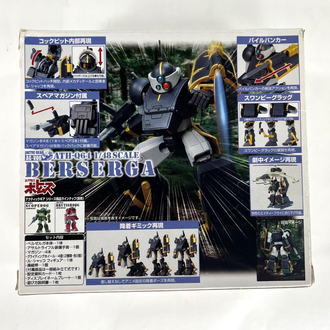 Amazon.co.jp: 装甲騎兵ボトムズ アクティックギア ベルゼルガ AG-V06 