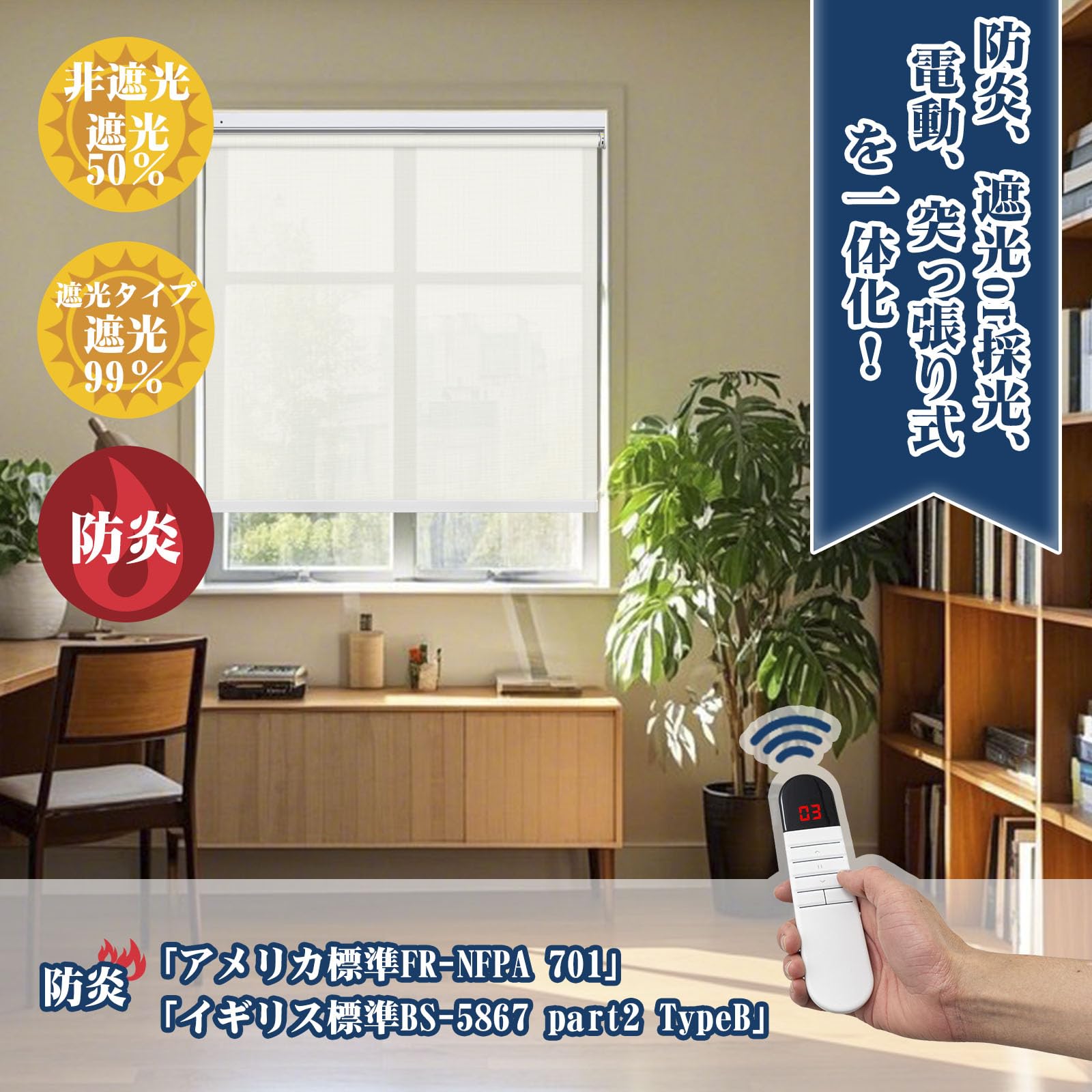 Amazon｜Keego 電動 ロールスクリーン 突っ張り式 ロールカーテン 防炎