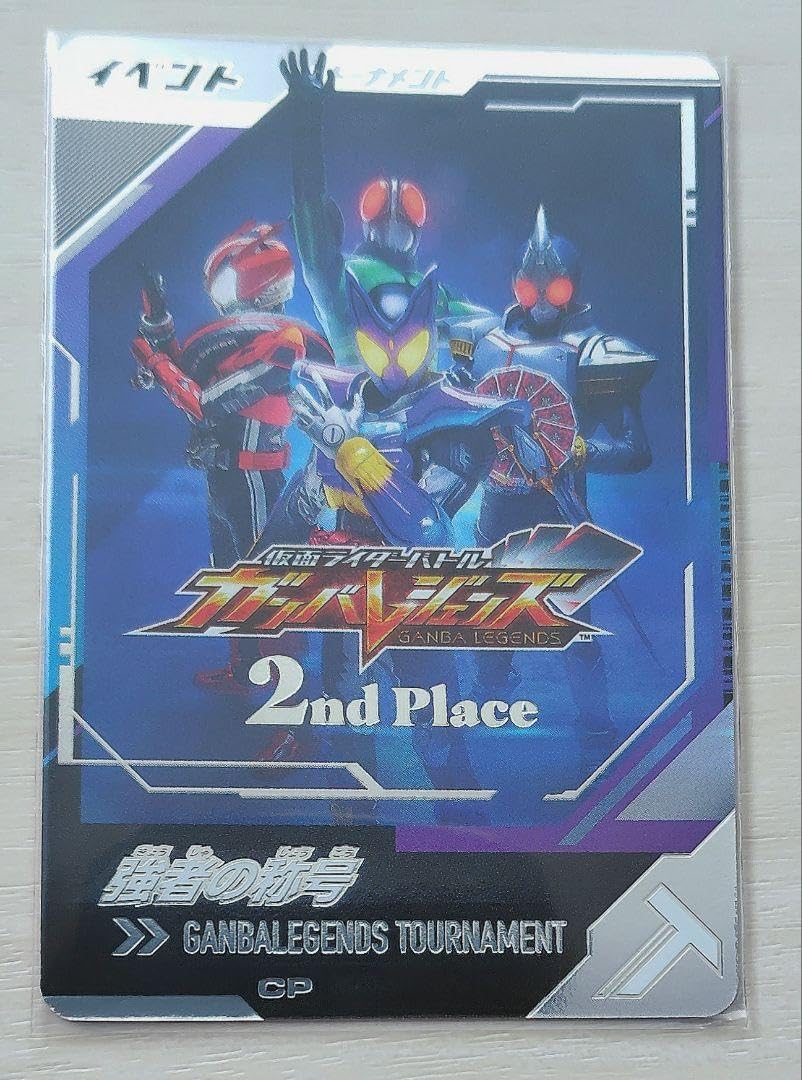 仮面ライダーバトル ガンバレジェンズ 1st Place 強者の称号｜