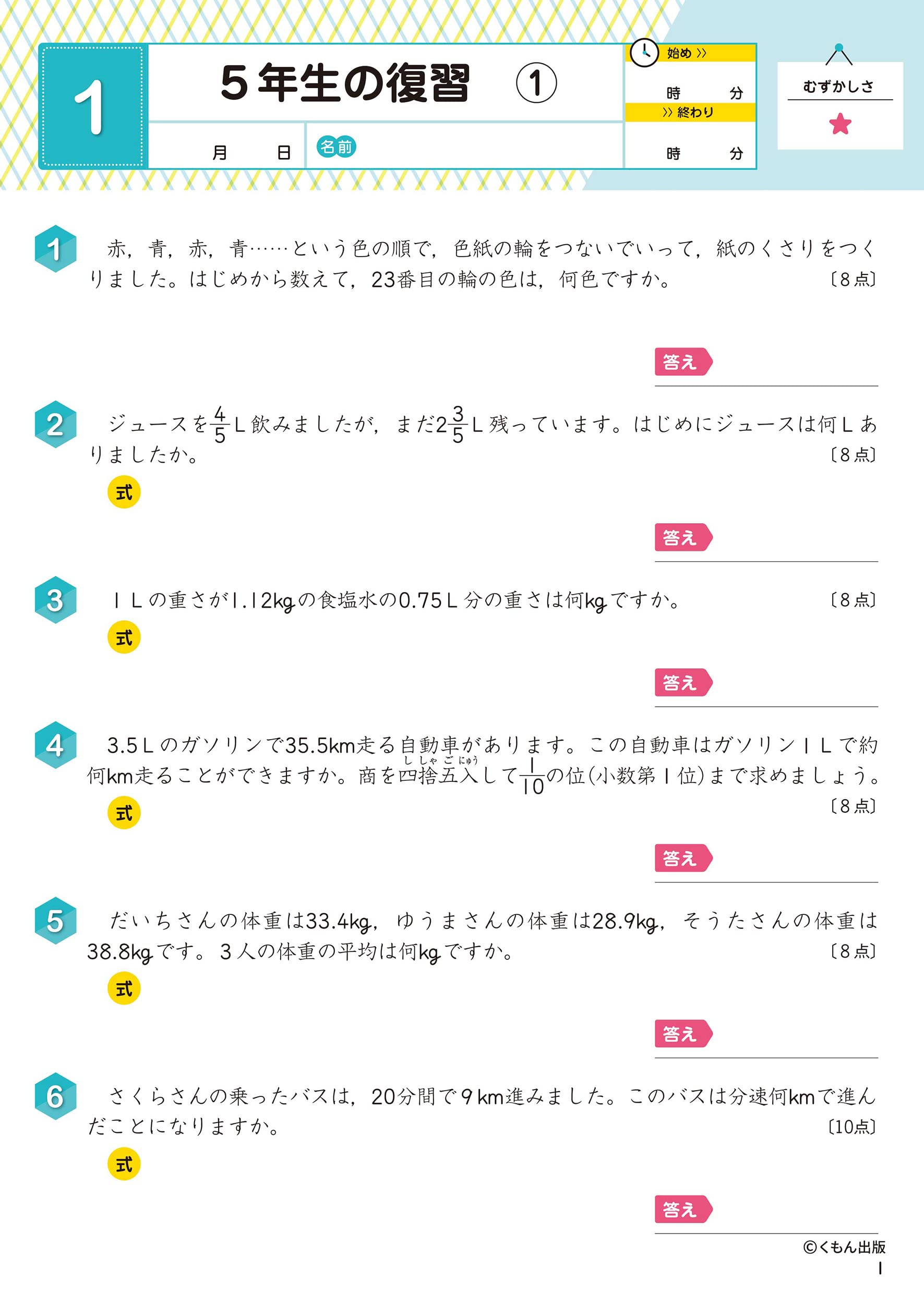 6年生文章題 くもんの小学ドリル 算数 文章題 6 本 通販 Amazon