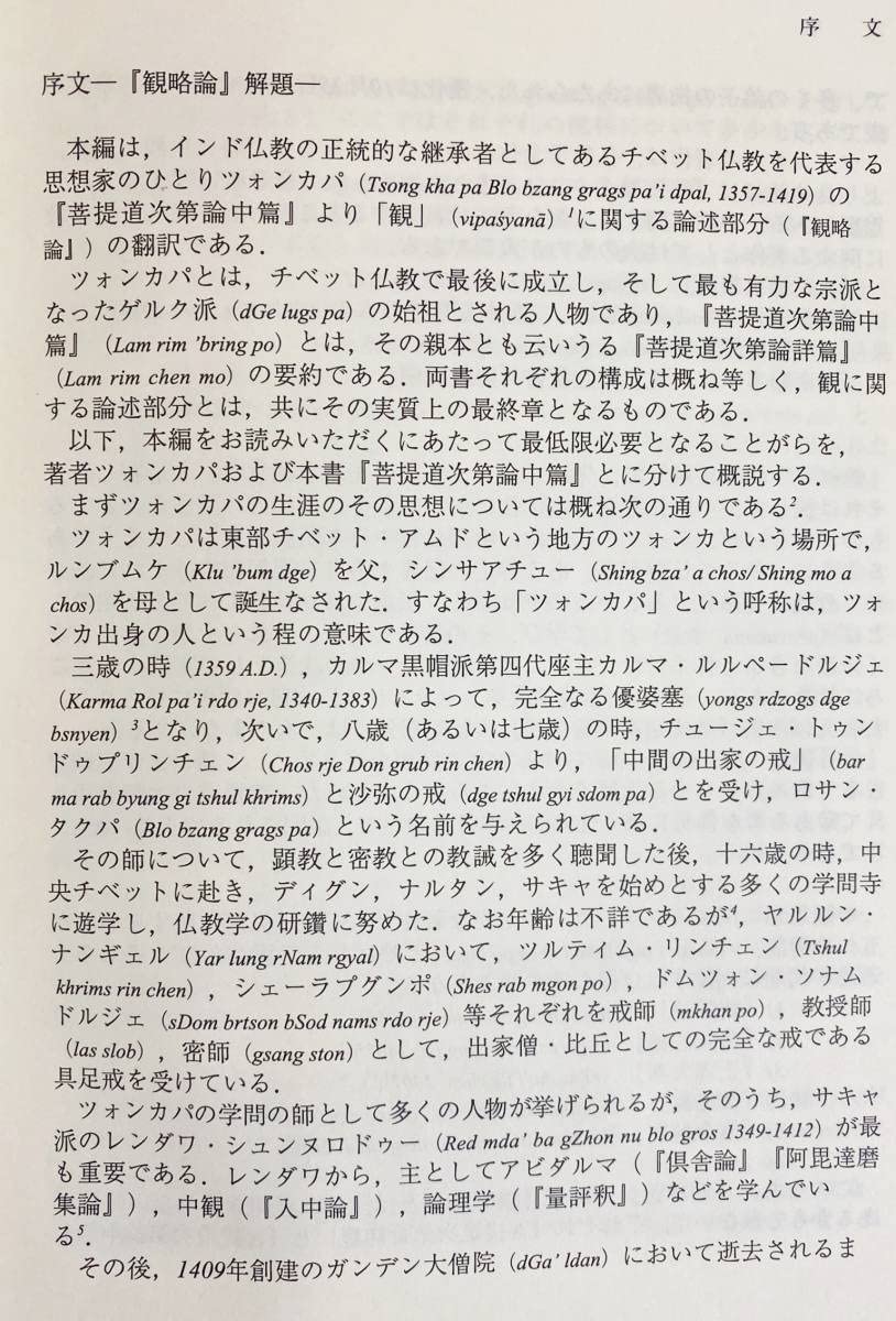 ツォンカパ　中観哲学の研究I ツォンカパ中観思想の研究 | 福田 洋一 |本 | 通販 | Amazon