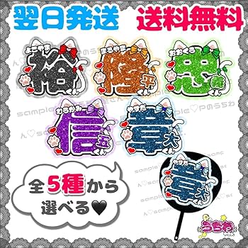 はち 文字うちわ Amazon.co.jp: EIGHT 20周年おめでとう うちわ文字 ファンサ