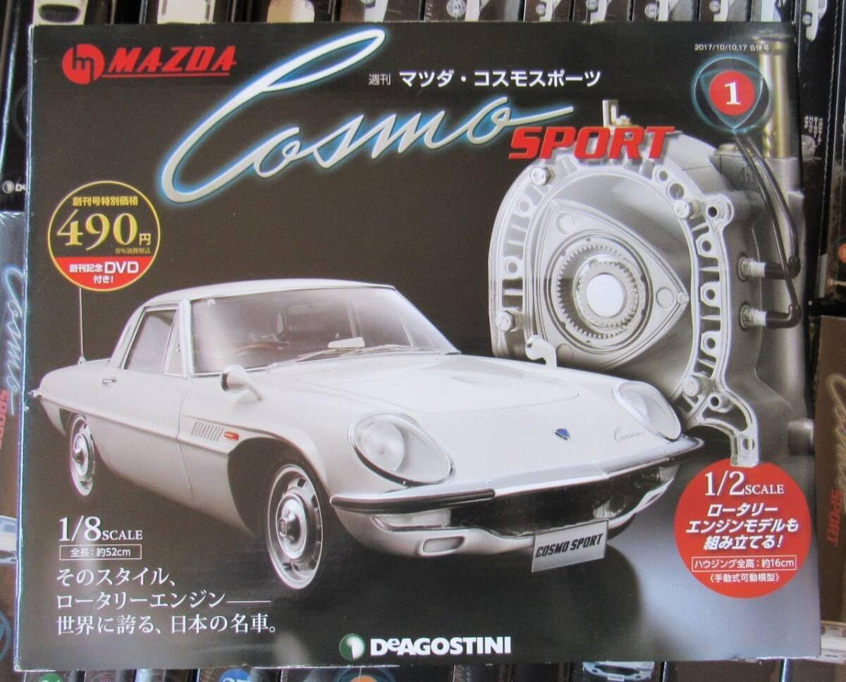 デアゴスティーニ1/8モデル コスモスポーツ1 100番全揃い