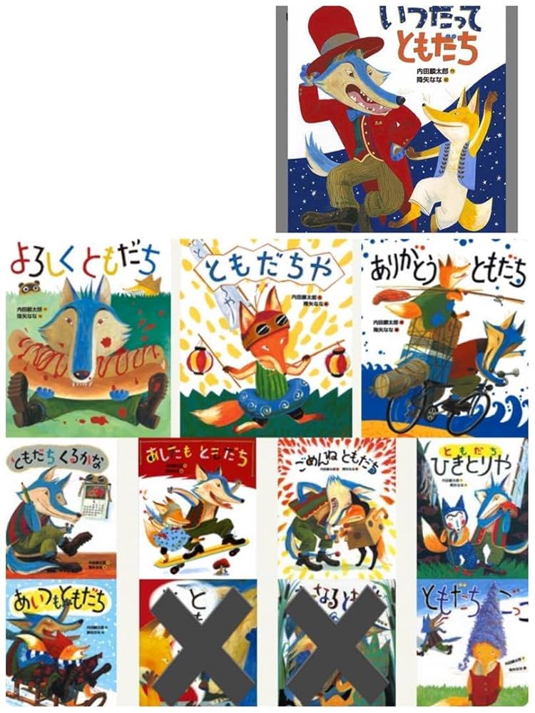 Amazon.co.jp: 内田麟太郎 降矢なな ともだちや 10冊 ともだち
