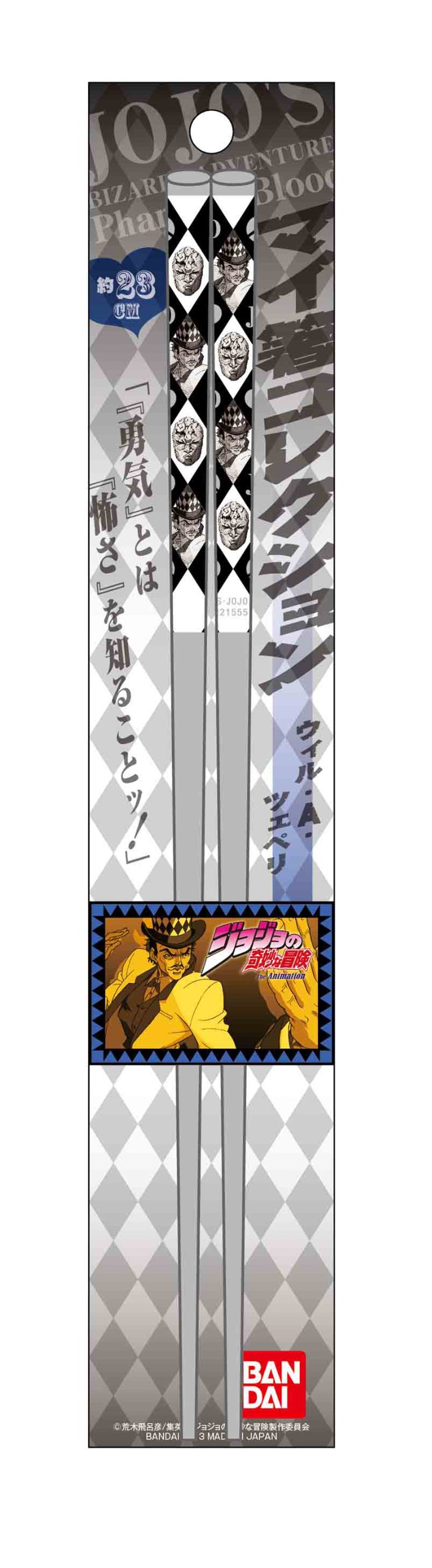 Amazon.co.jp: ジョジョの奇妙な冒険 マイ箸コレクション ウィル・A