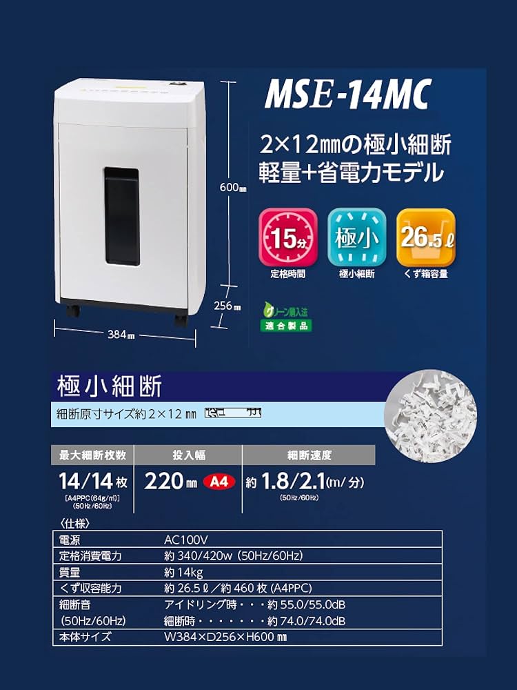 【値下げOK】業務用シュレッダー 明光商会 MSQ-61MCM MSQ-61MCM | 株式会社明光商会