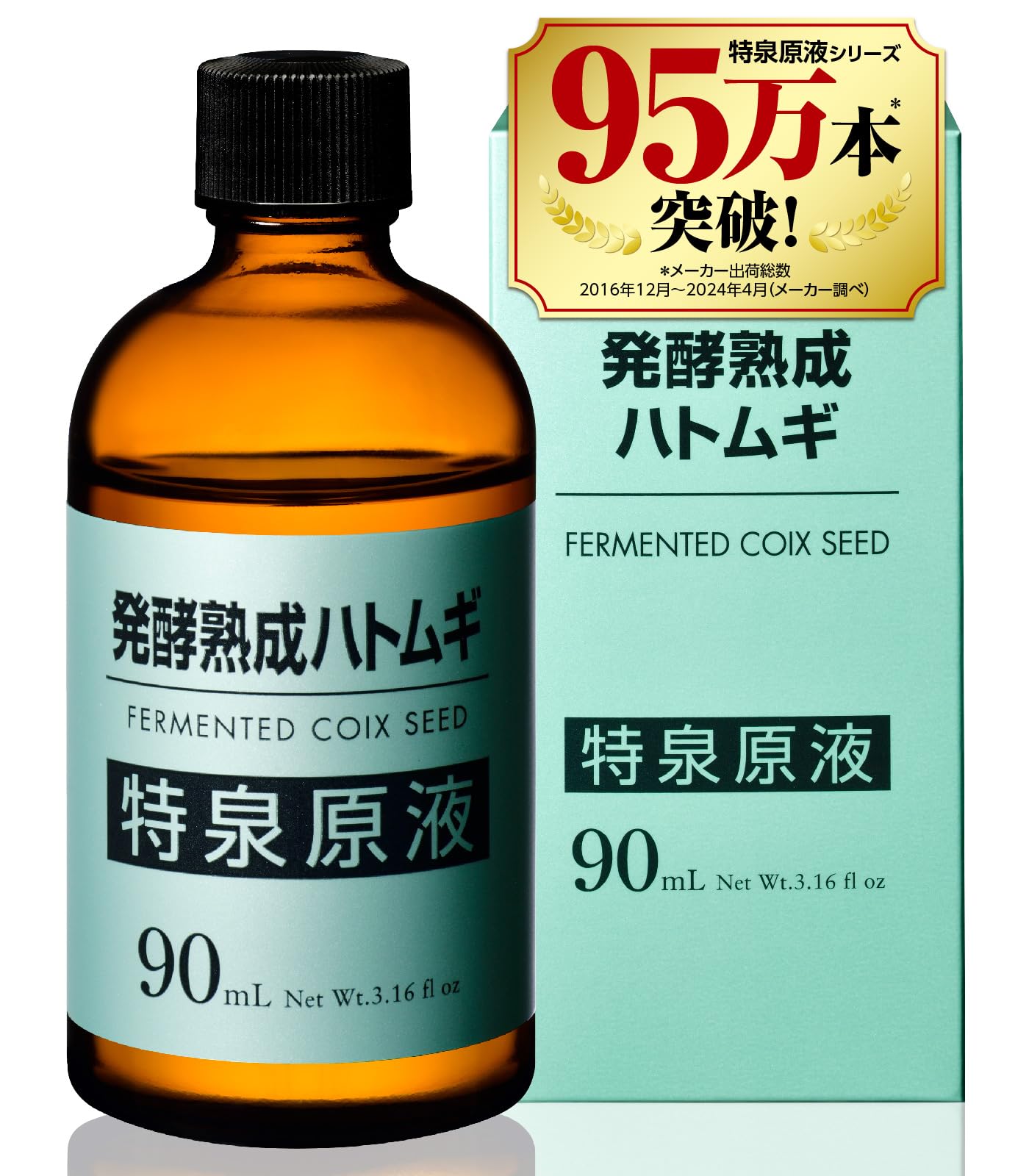 特泉原液 北海道発酵熟成ハトムギ原液美容液 [ 90ml / 約6か月分 ] 高濃度美容液 (国産ハトムギ使用) 原液 美容液 保湿