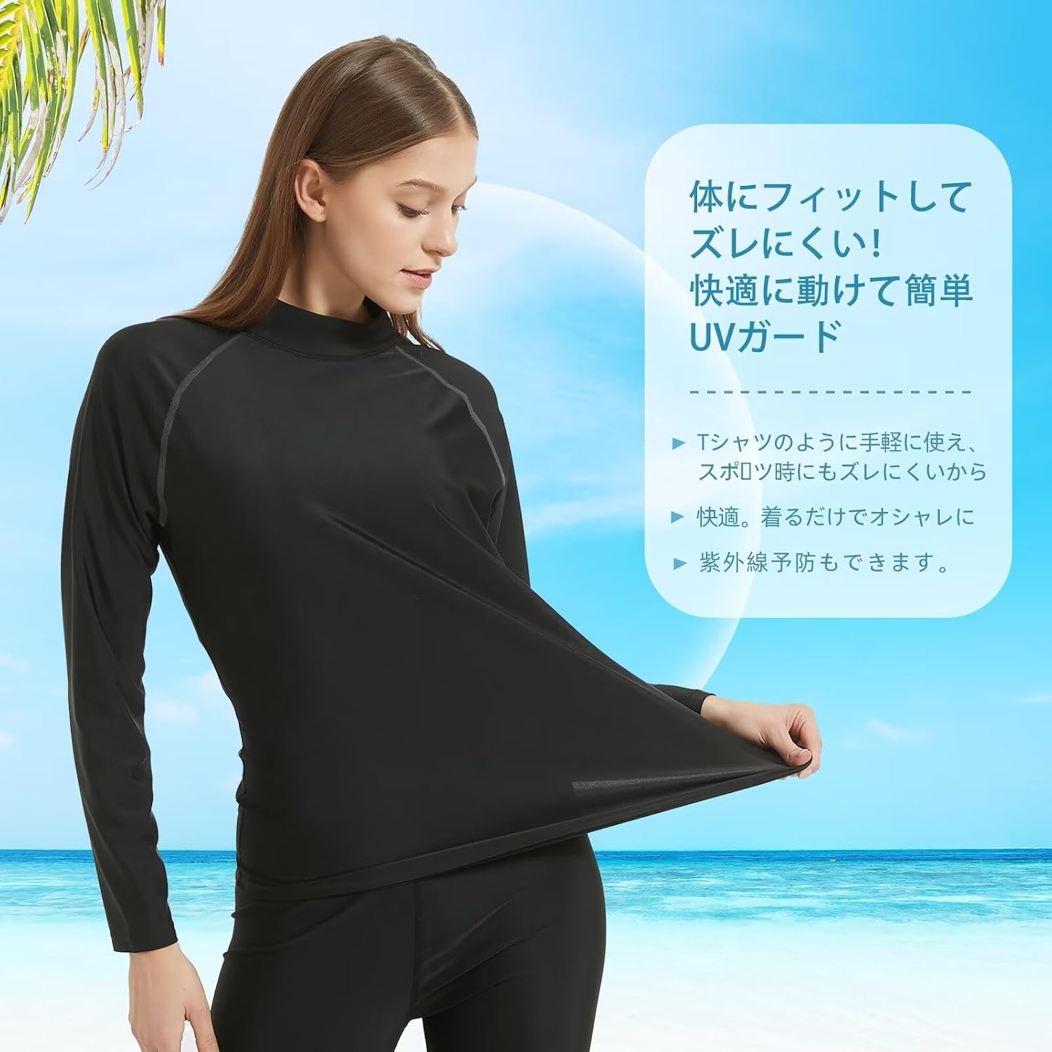 UPF50+ラッシュガード素材の紫外線カット機能