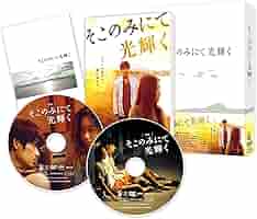 Amazon.co.jp: そこのみにて光輝く 豪華版DVD : 綾野剛, 池脇