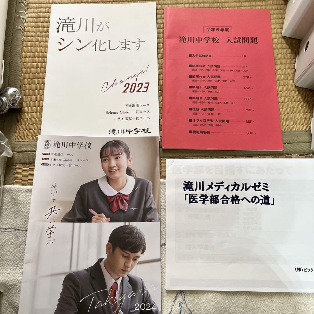 Amazon.co.jp: 滝川中学校 中学受験 過去問 パンプレット 医進選抜