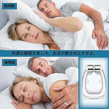 Amazon.co.jp: いびき防止グッズ いびき対策 いびき 改善 グッズ